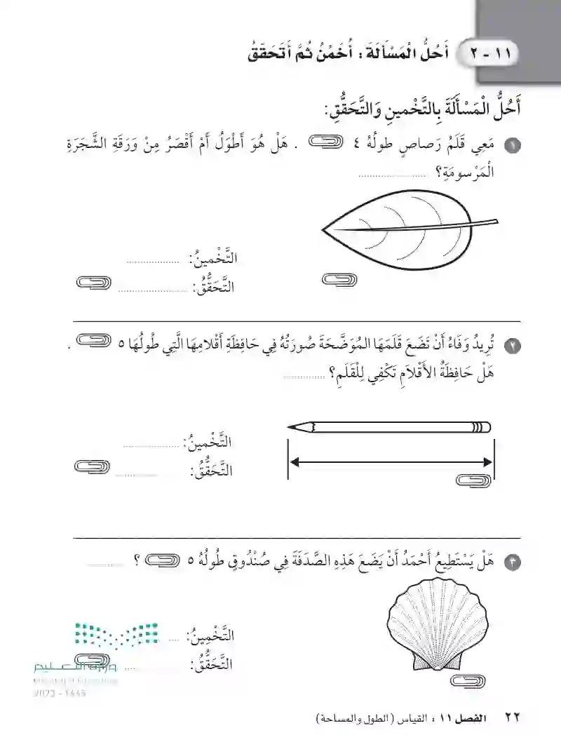 11-2 أحل المسألة: أخمن ثم أتحقق