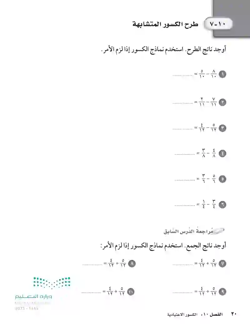 طرح الكسور المتشابهة