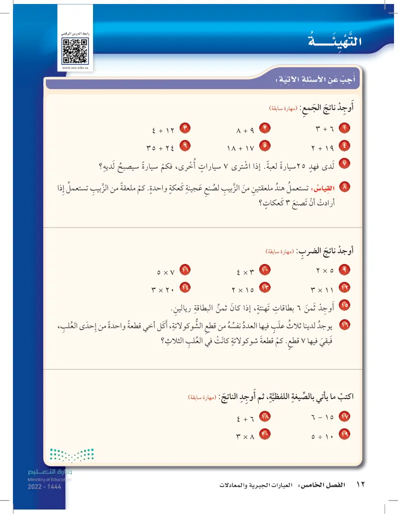 التهيئة