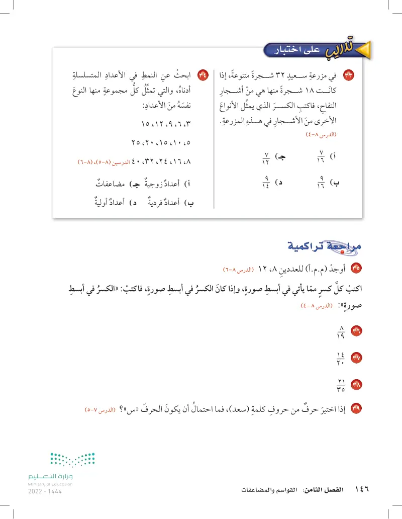 8-6 المضاعفات المشتركة