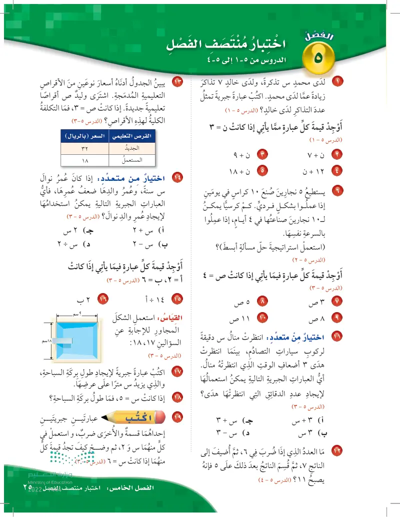5-4 استقصاء حل المسألة