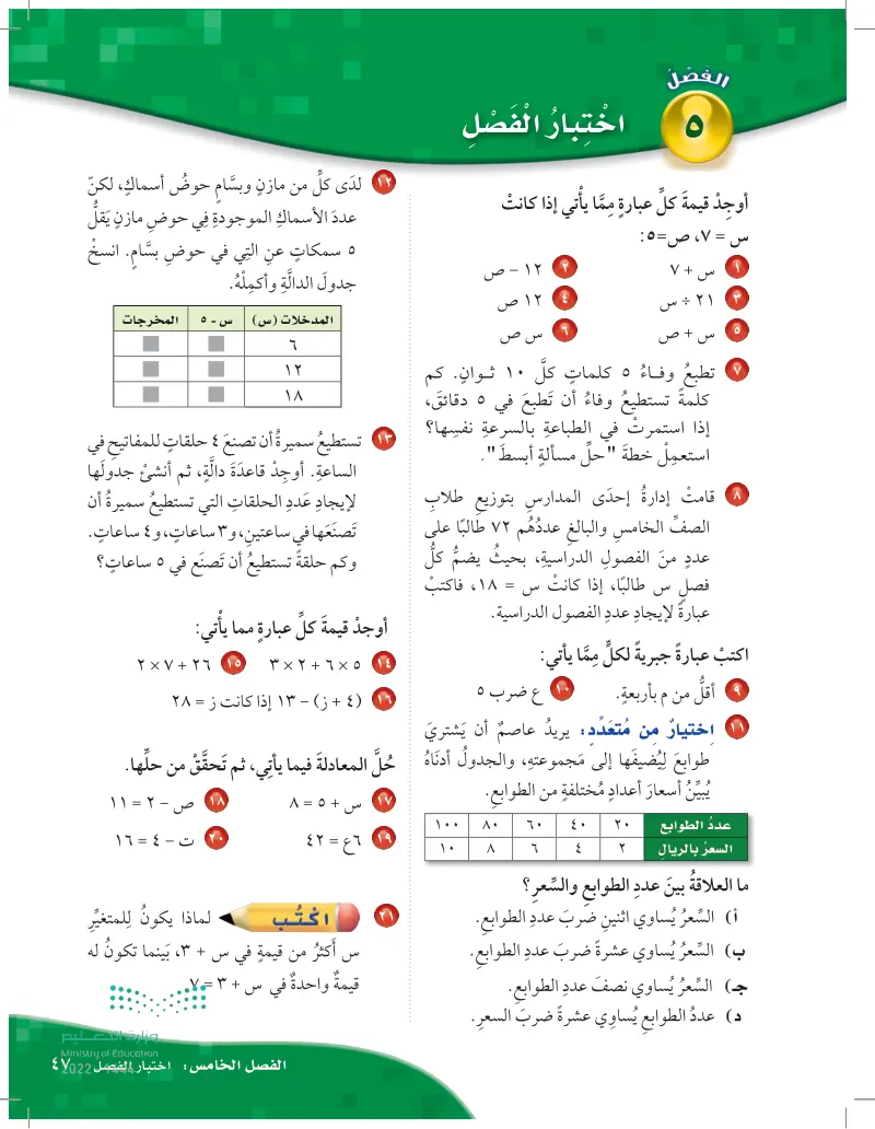5-8 معادلات الضرب