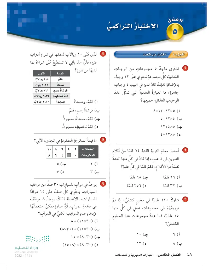 5-8 معادلات الضرب