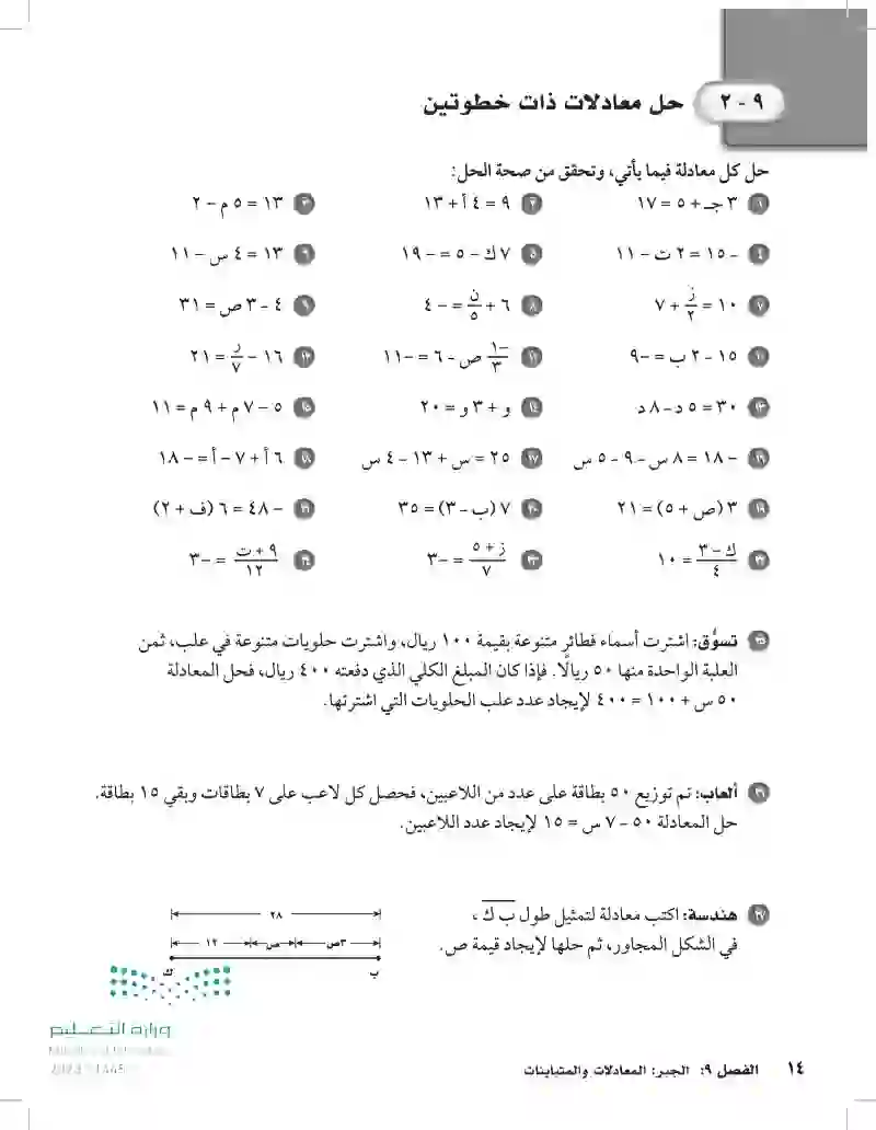 7-2 حل معادلات ذات خطوتين