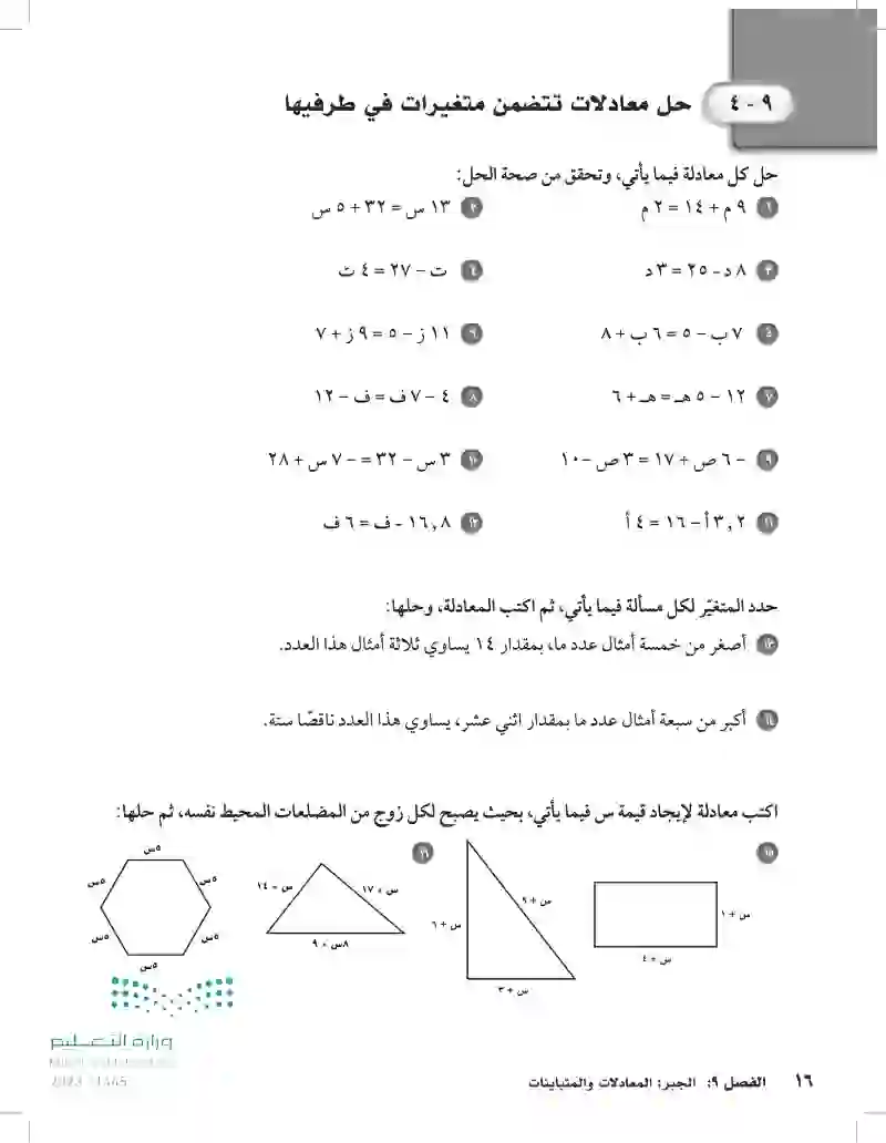 7-4 حل معادلات تتضمن متغيرات في طرفيها