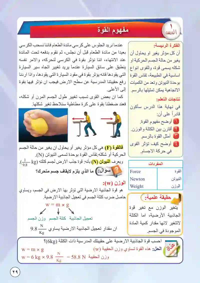 الدرس الأول: مفهوم القوة