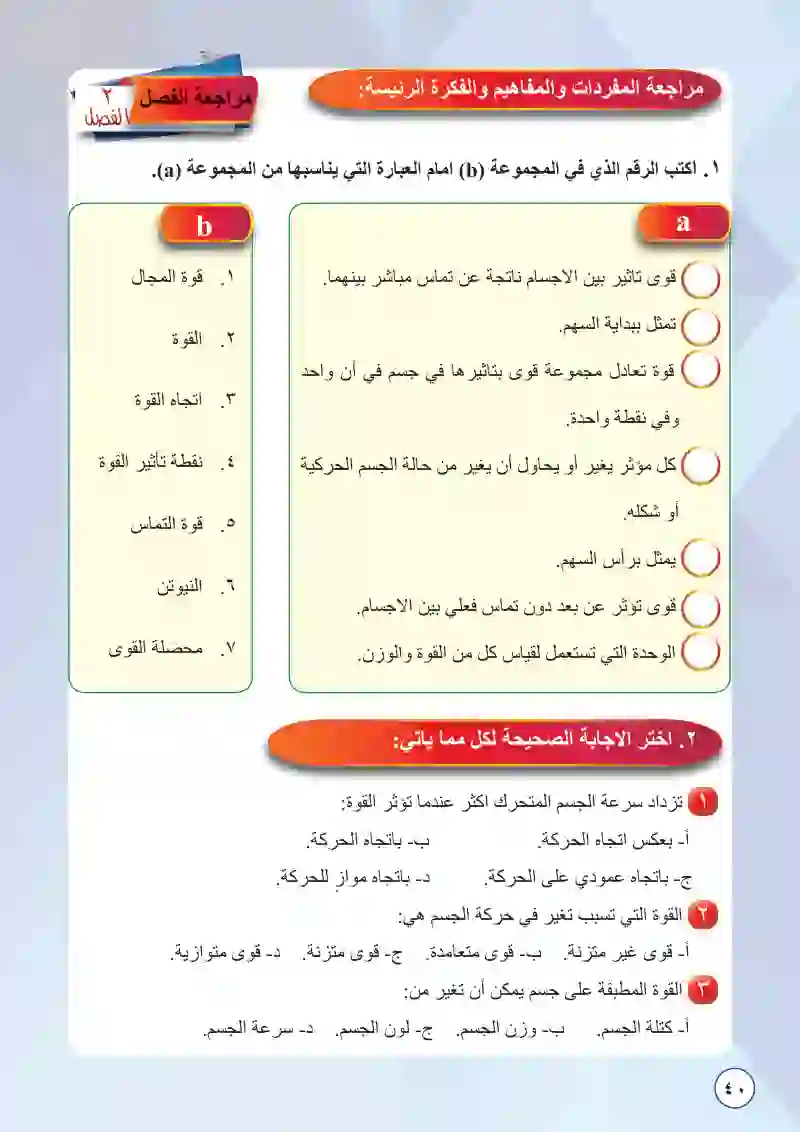 تطبيقات الفيزياء في الحياة