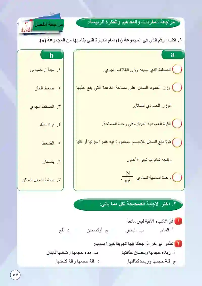 تطبيقات الفيزياء في الحياة