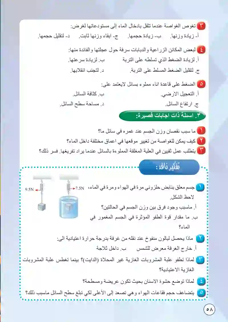 تطبيقات الفيزياء في الحياة