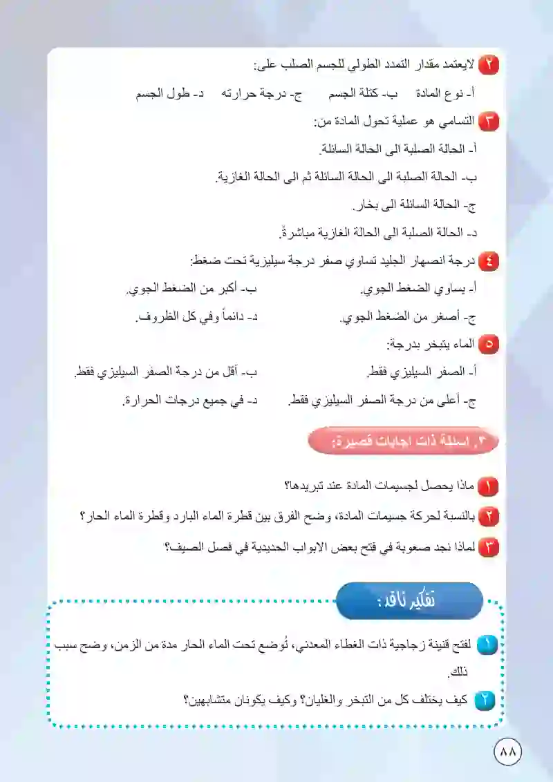 تطبيقات الفيزياء في الحياة