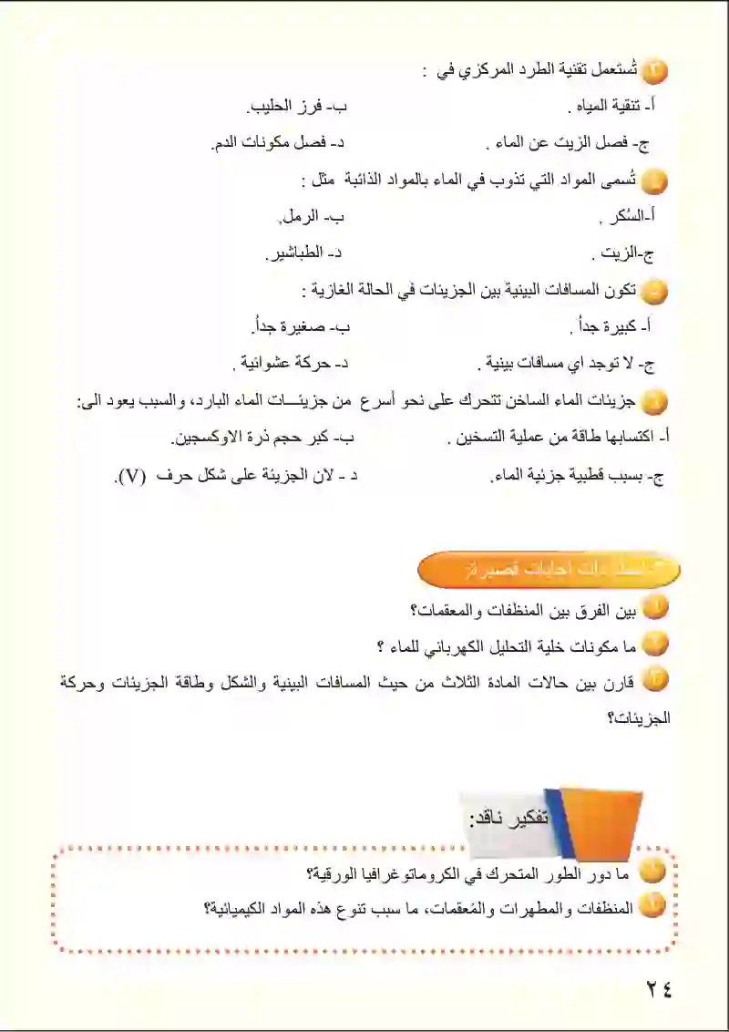 تطبيقات الكيمياء في الحياة