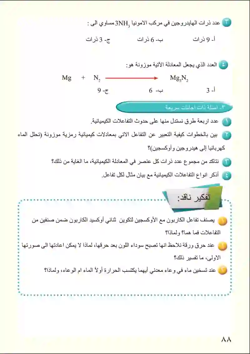 تطبيقات الكيمياء في الحياة