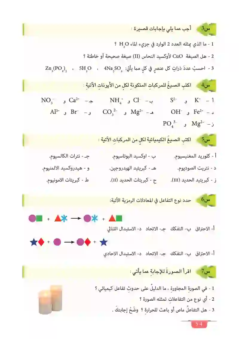 مراجعة الفصل الثالث