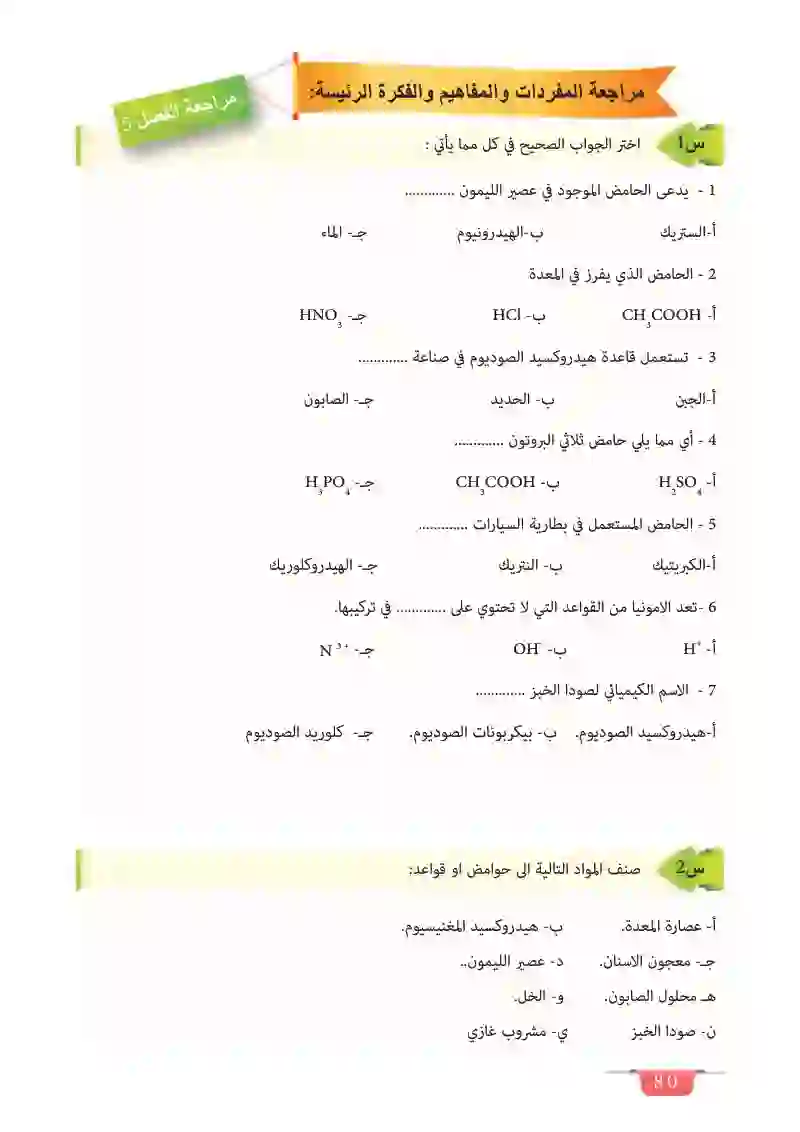 مراجعة الفصل الخامس