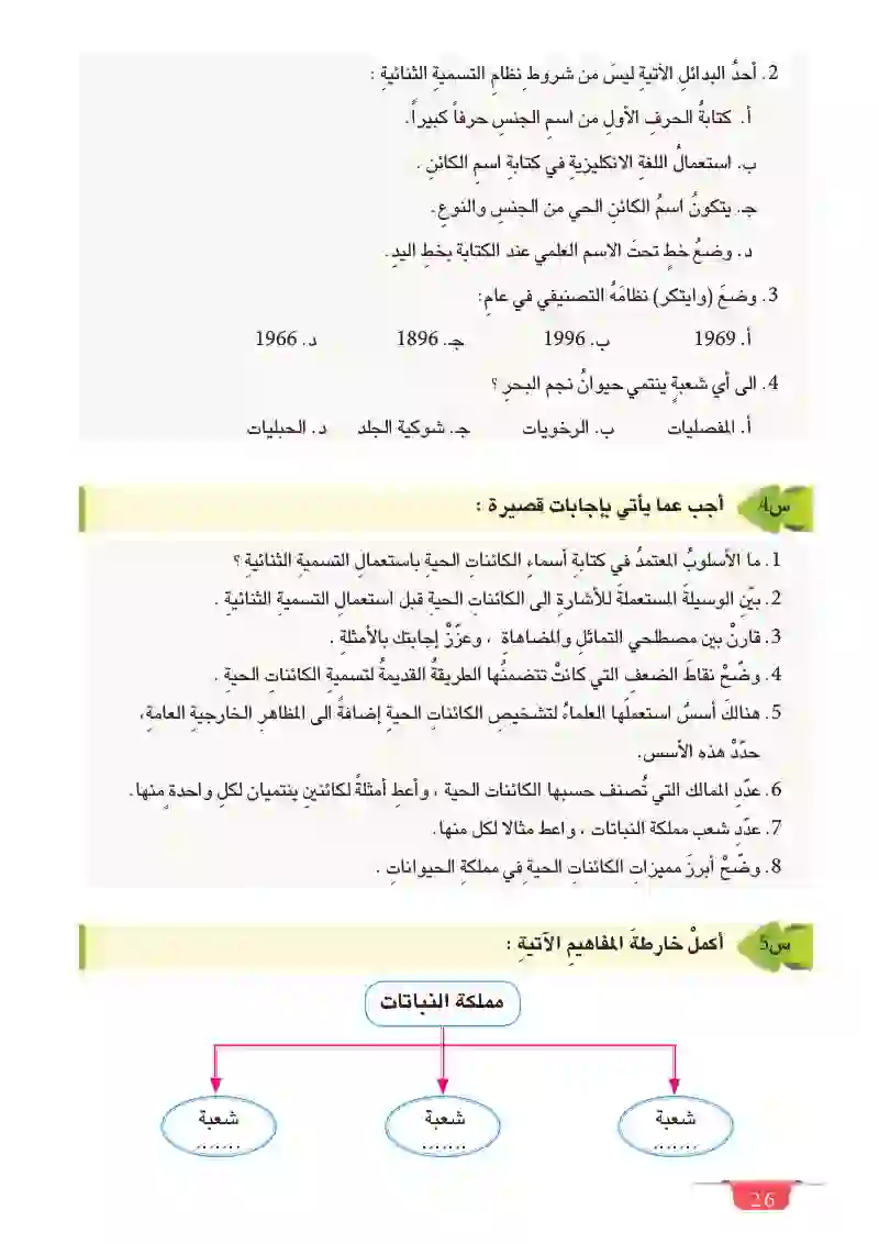 مراجعة الفصل الثاني