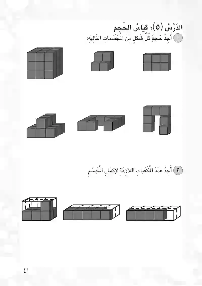 قياس الحجم