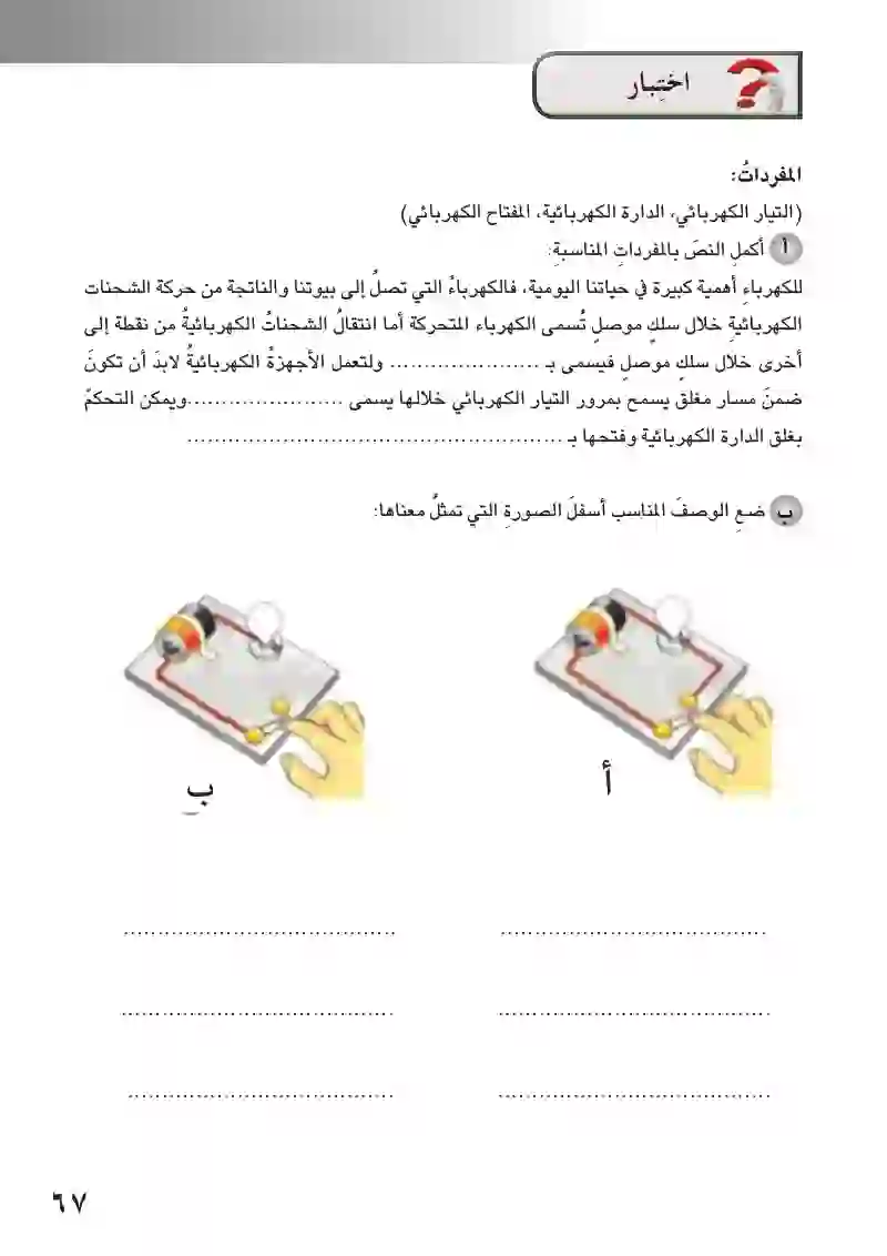 الدرس2: الكهربائية المتحركة
