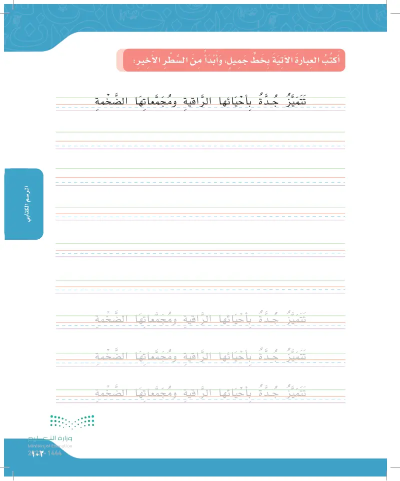 الرسم الكتابي: رسم الحروف (ج، ح، خ) بخط النسخ