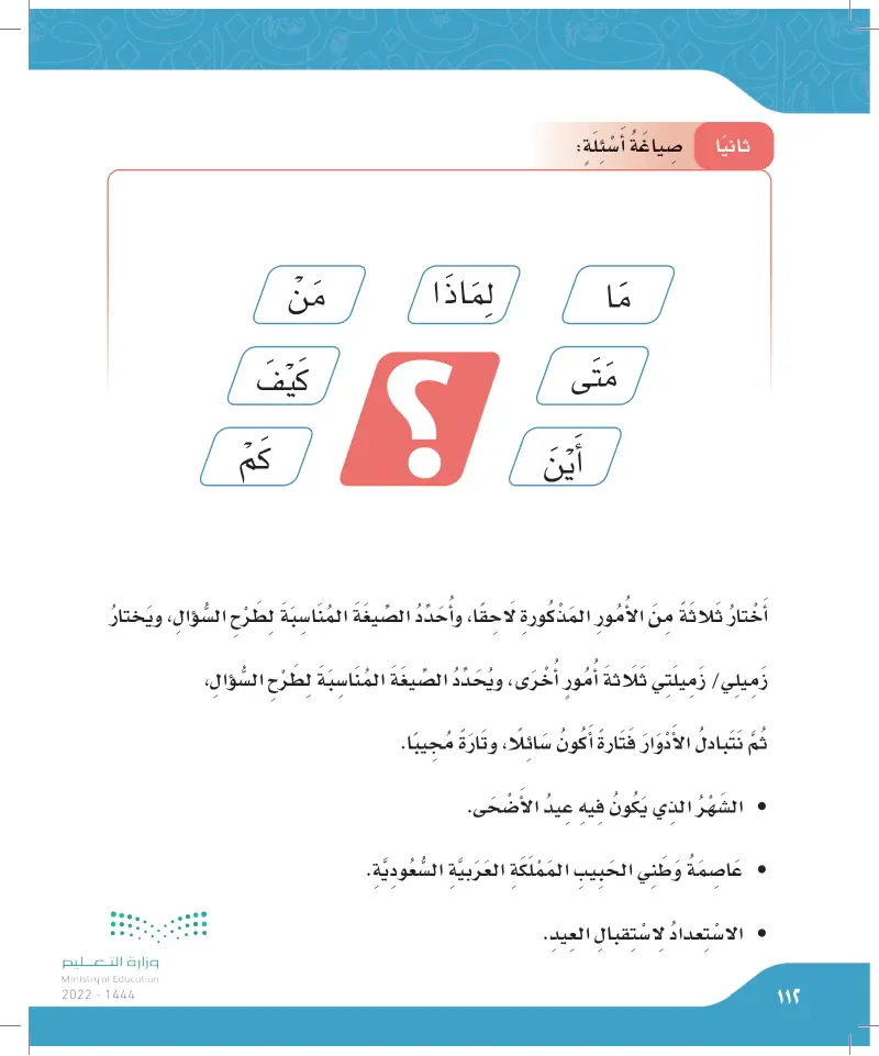 التواصل الشفهي: الدرس الأول: التعبير عما تقتضيه مواقف مختلفة