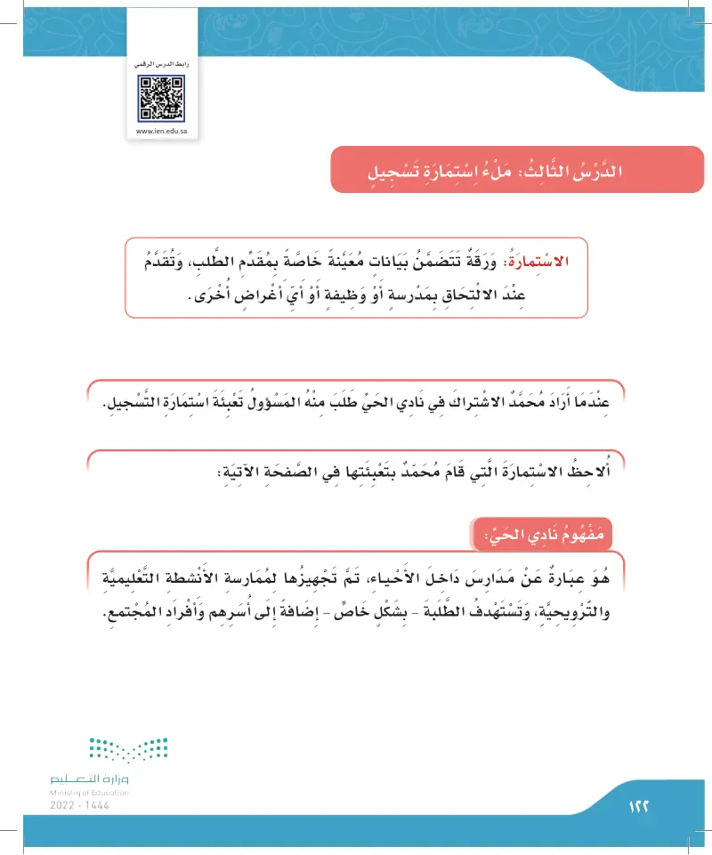 التواصل الكتابي: الدرس الثالث: ملء استمارة تسجيل