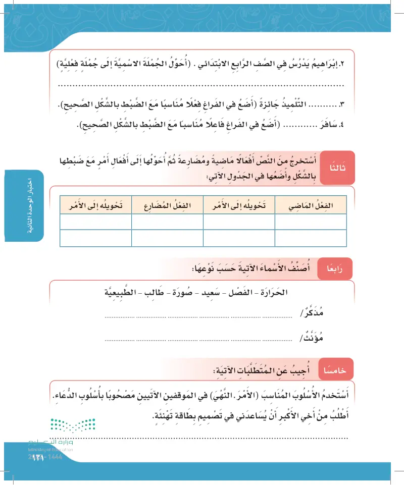 نموذج اختبار واختبار الوحدة الثانية