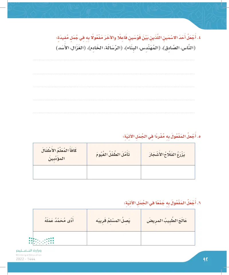 الوظيفة النحوية: الدرس الثالث: المفعول به
