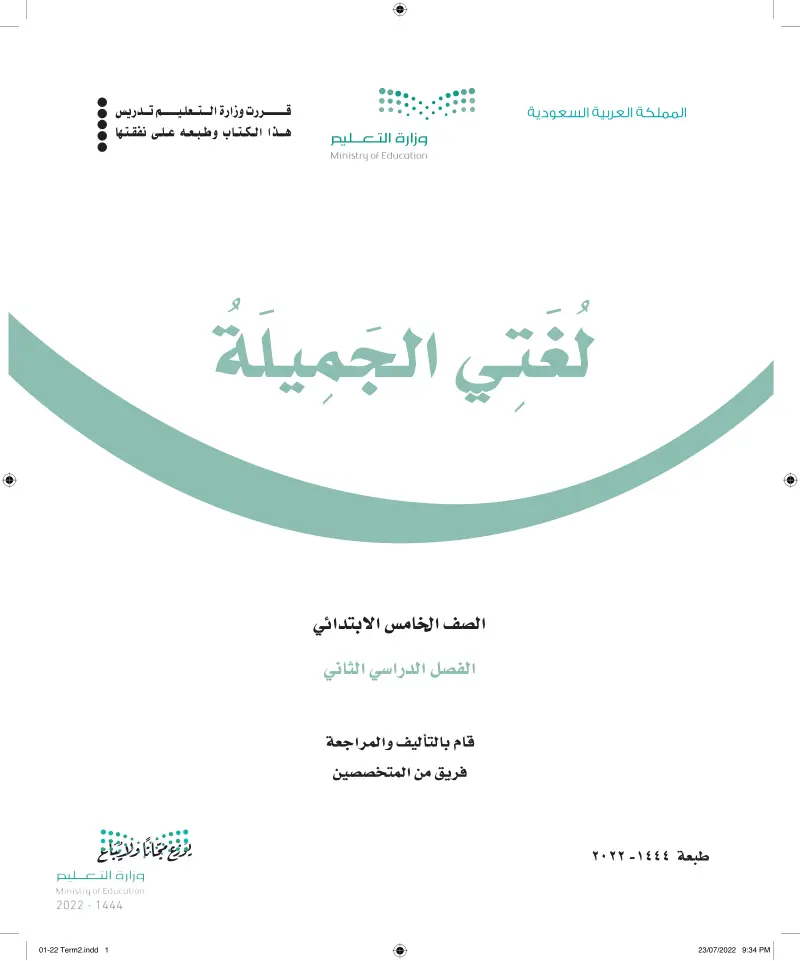لغتي الجميلة 2