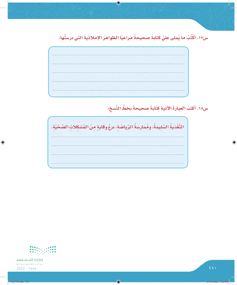 اختبار الوحدة الثانية: خدش بالرئة اليسرى
