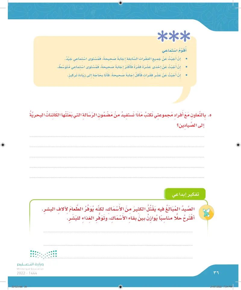 نص الاستماع: رسالة من أعماق البحر