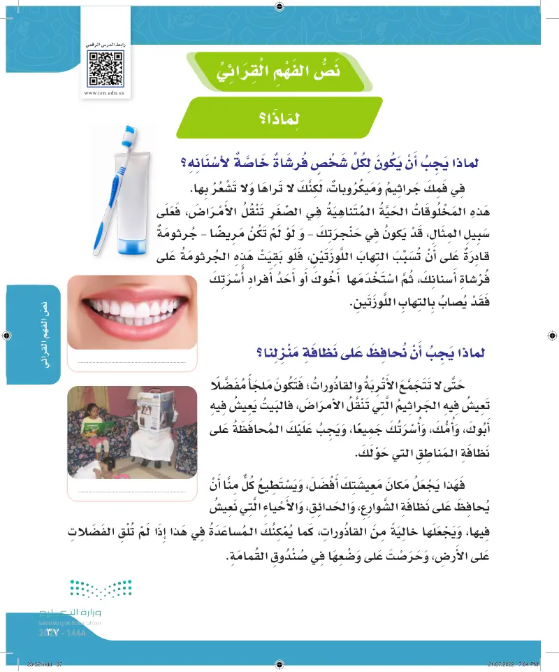 نص الفهم القرائي: لماذا؟
