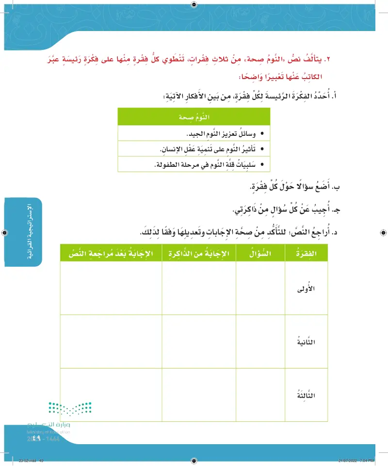 الإستراتيجية القرائية: النوم صحة