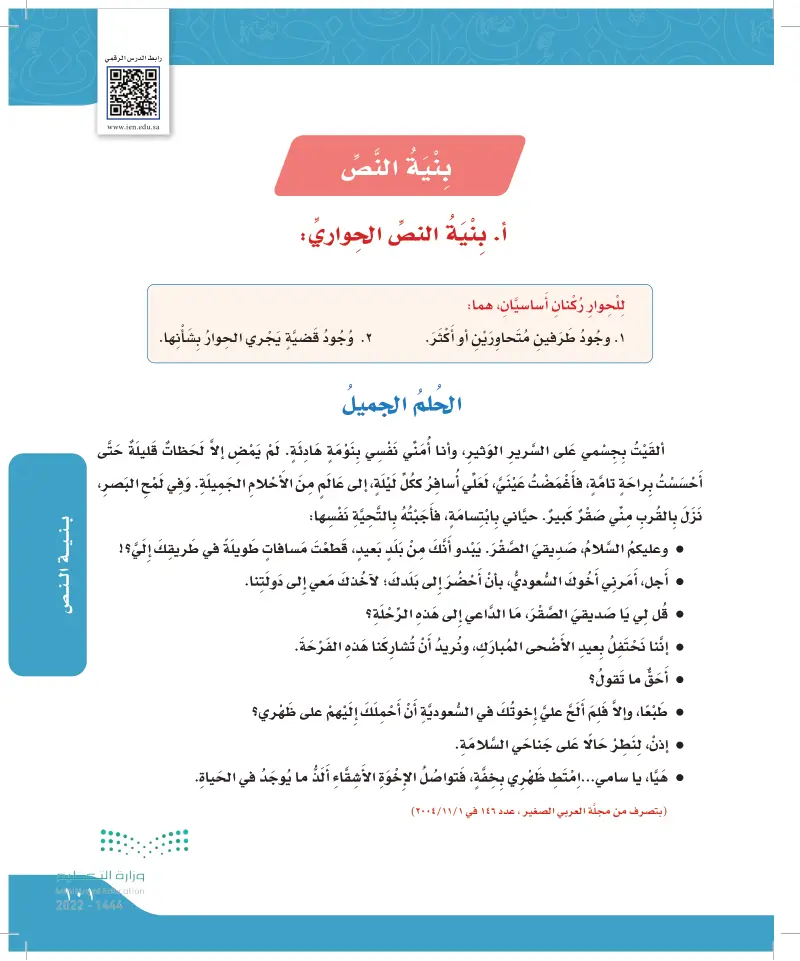 بنية النص: بنية النص الحواري