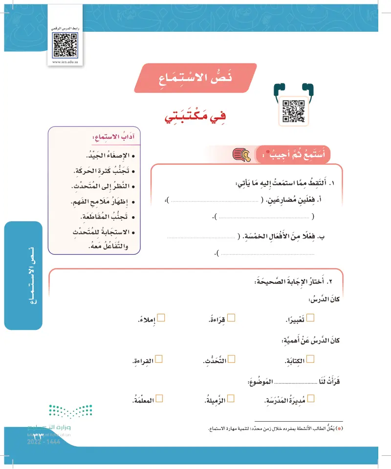 نص الاستماع: في مكتبتي