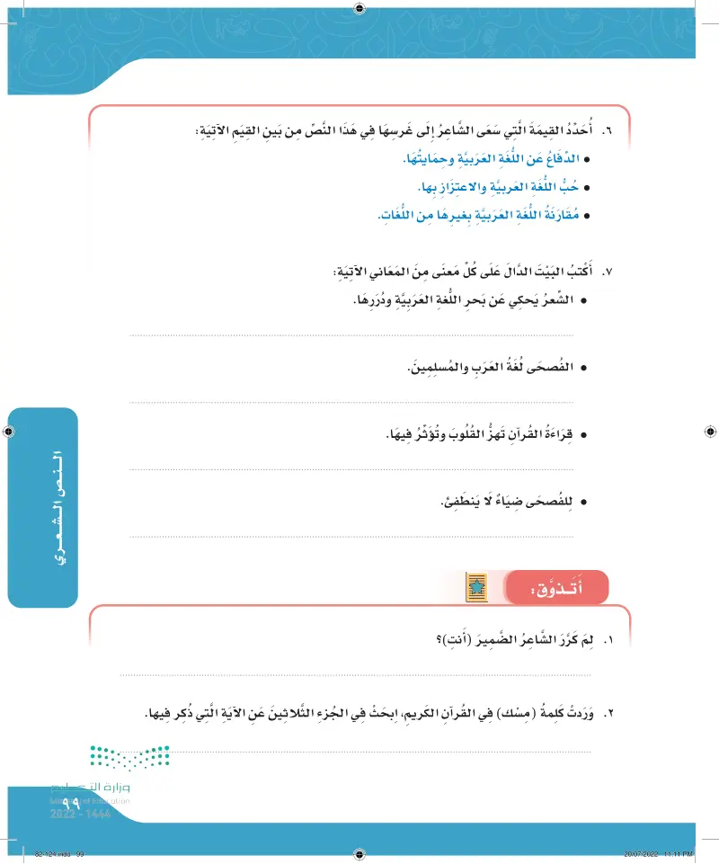 النص الشعري: لغة الخلود
