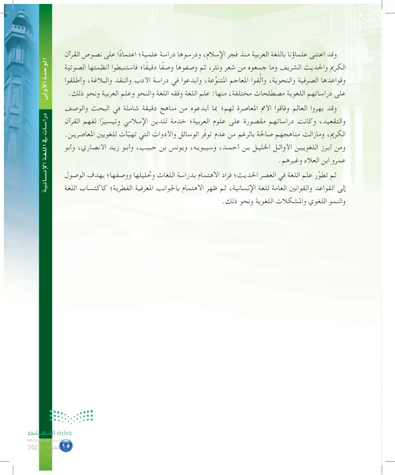 الموضوع الأول: لغة الإنسان