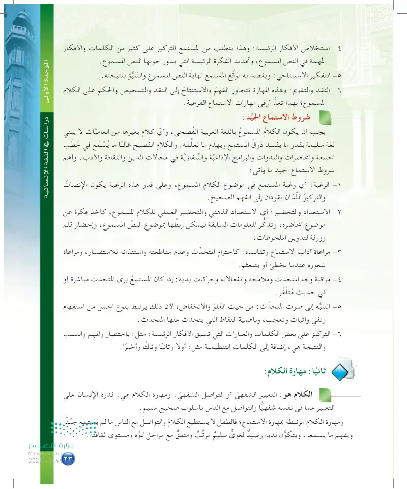 الموضوع الثاني: مهارات اللغة