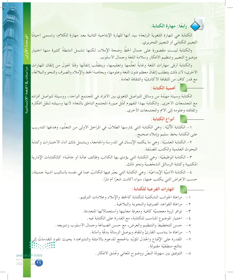 الموضوع الثاني: مهارات اللغة