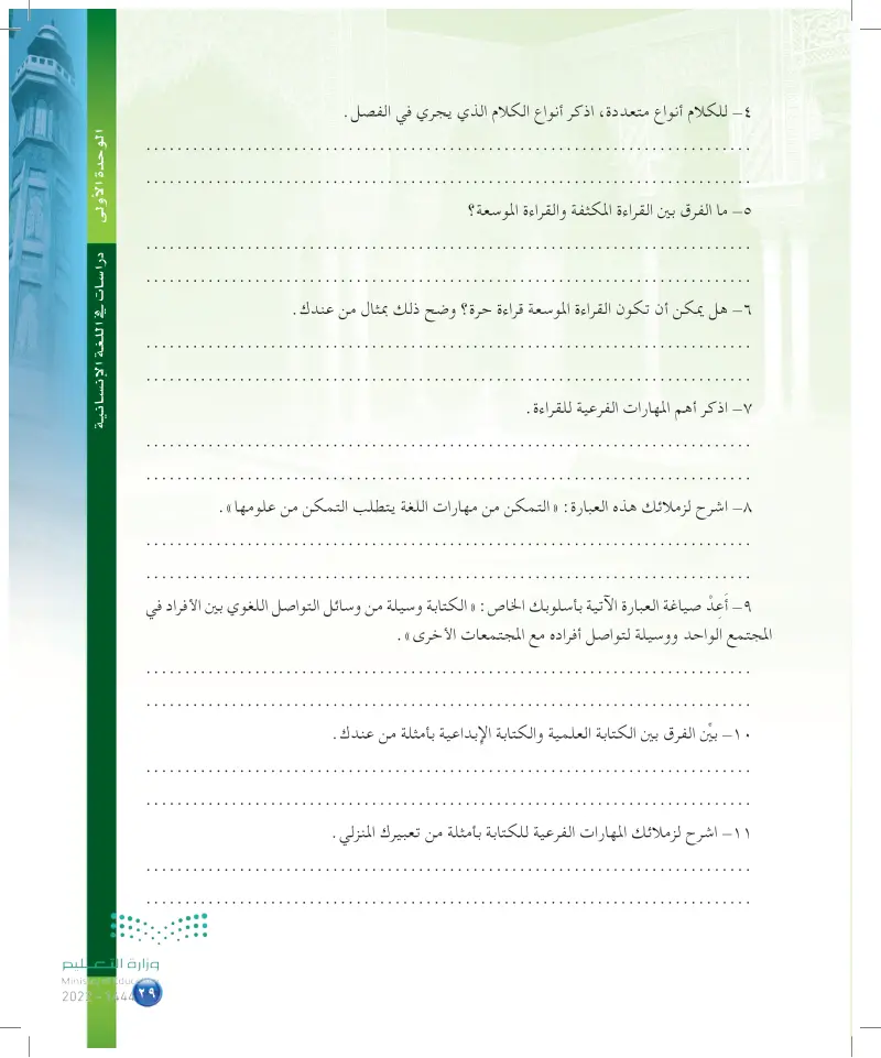 الموضوع الثاني: مهارات اللغة