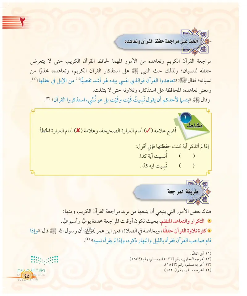 الدرس الثاني: مراجعة القرآن الكريم وتعاهده