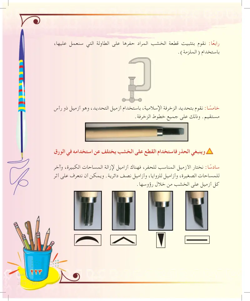 الموضوع الثاني: الحفر على الخشب - التنفيذ