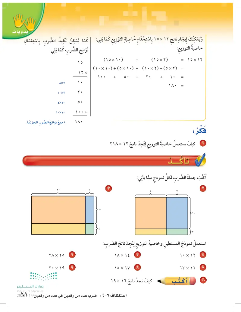 استكشاف 6-4 ضرب عدد من رقمين في عدد من رقمين