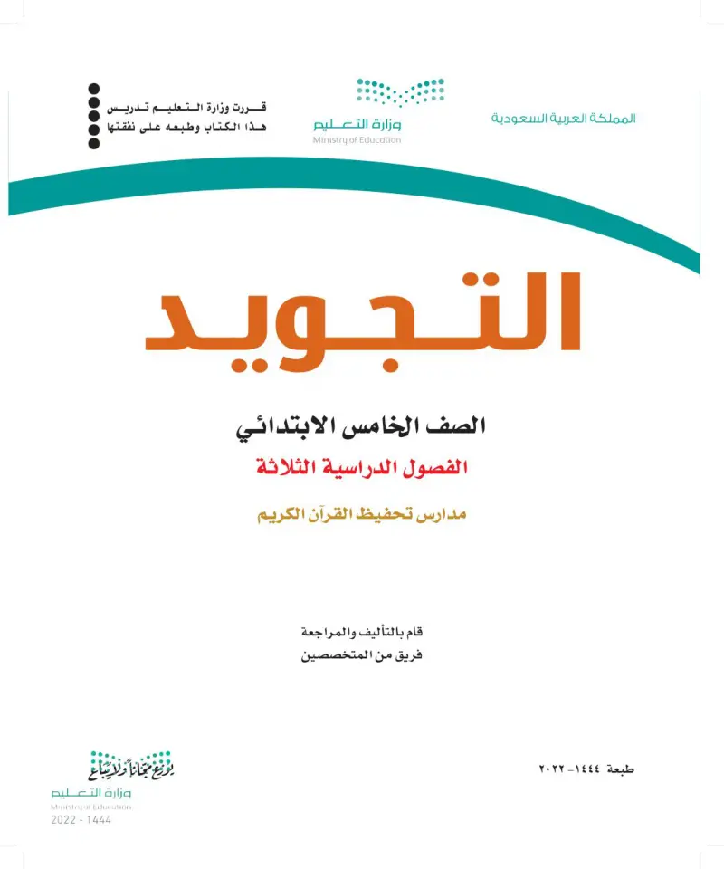 التجويد