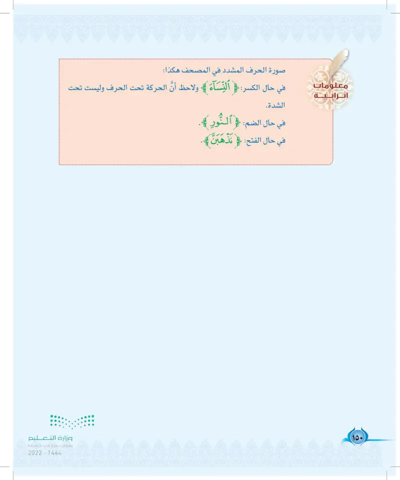 االدرس السادس: النون المشددة