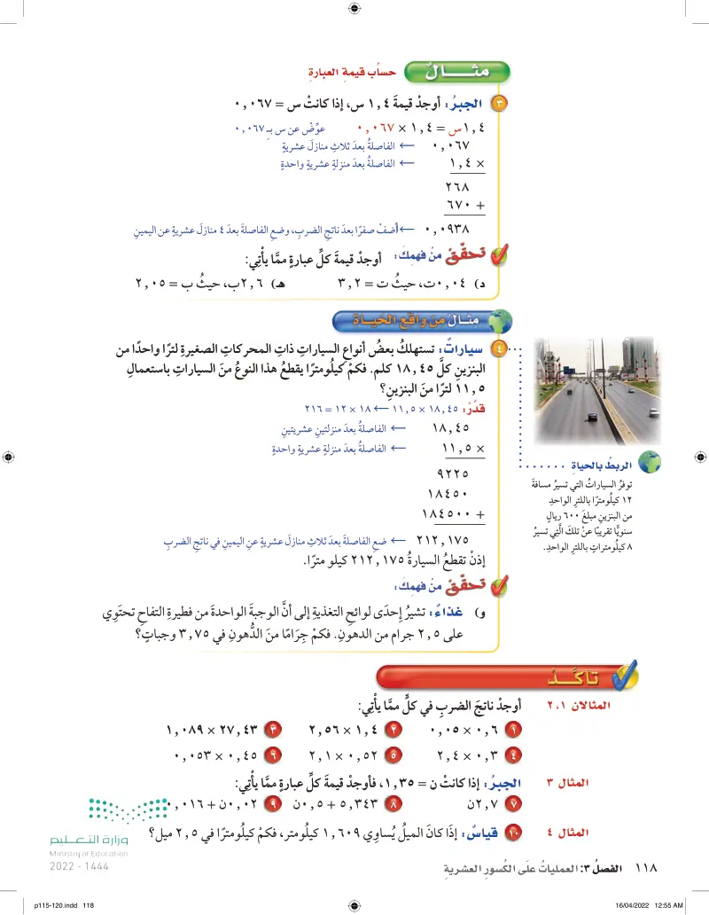 3-7 ضرب الكسور العشرية