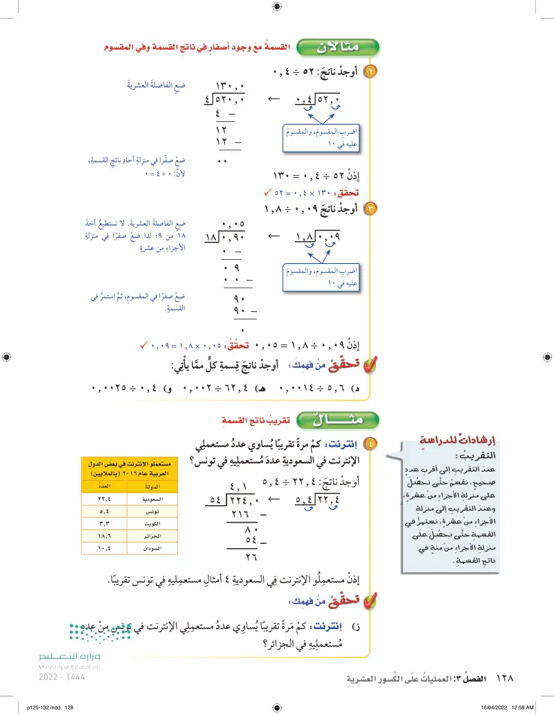 3-9 القسمة على كسر عشري