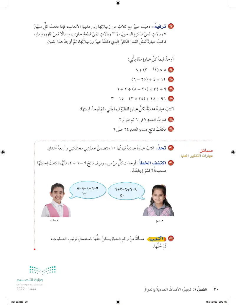 1-4 ترتيب العمليات