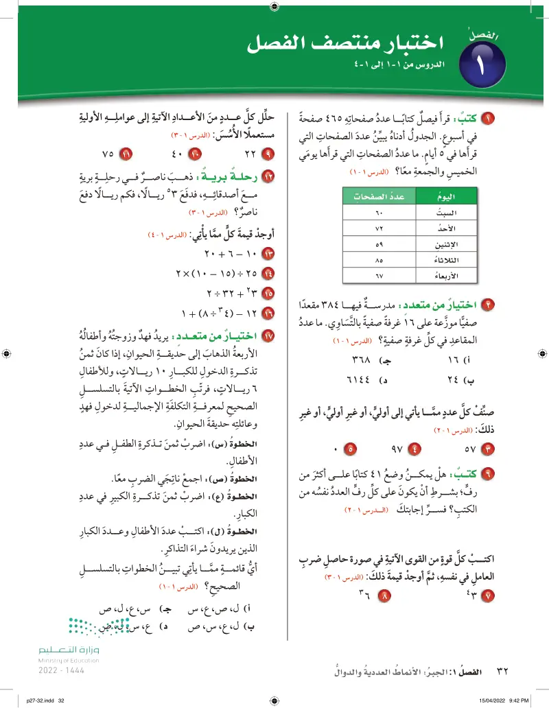 1-4 ترتيب العمليات