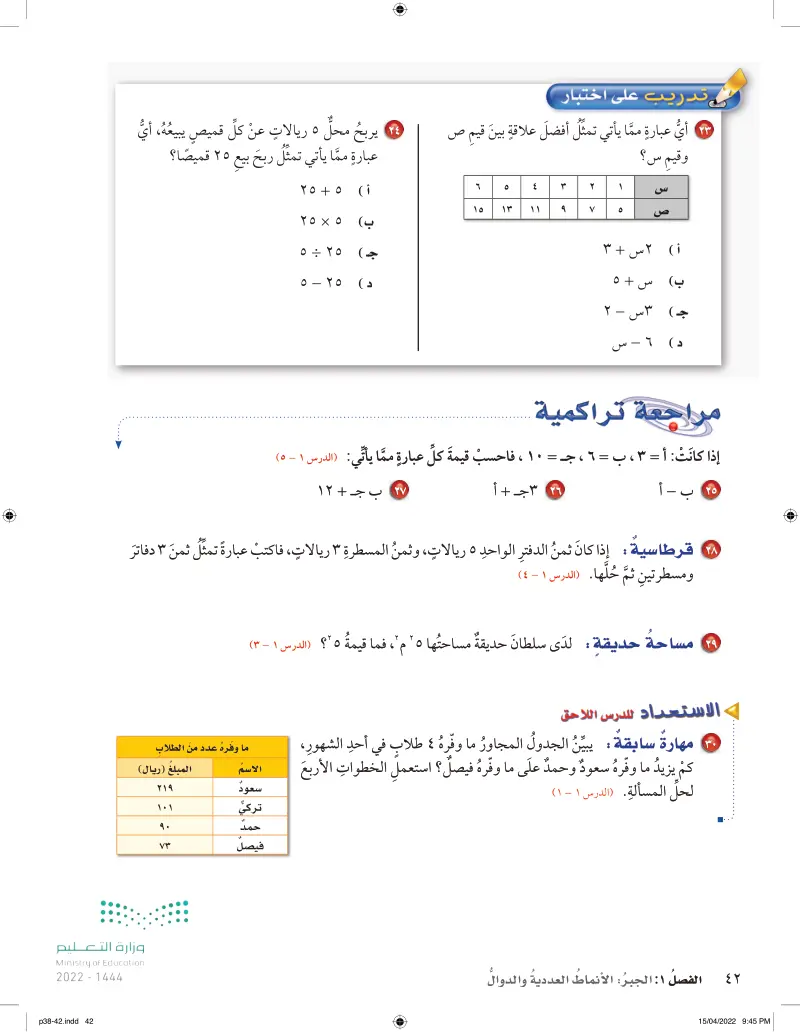 1-6 الجبر: الدوال
