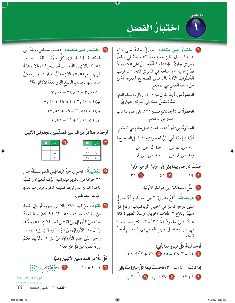 1-8 الجبر: المعادلات
