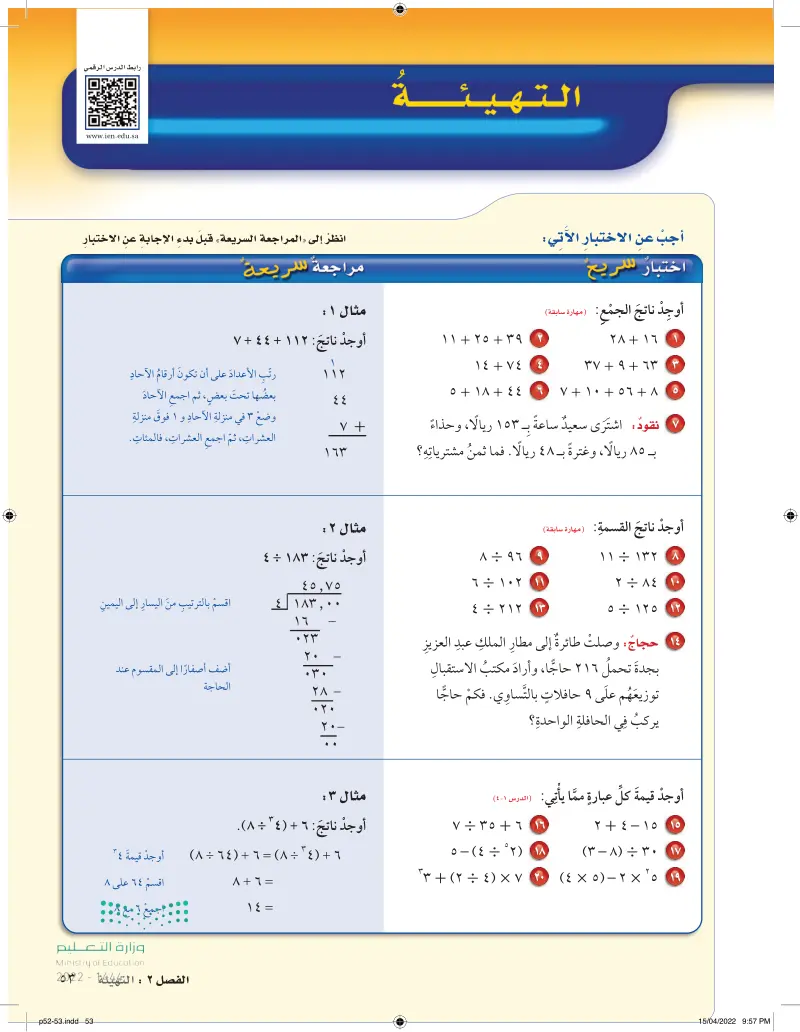 التهيئة